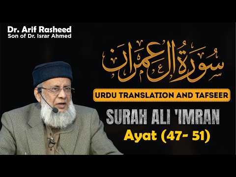 Tafseer By Dr. Arif Rasheed - Surah Ale-Imran Ayah 47 To 51 - Surah Ale-Imran Ayah 47 To 51