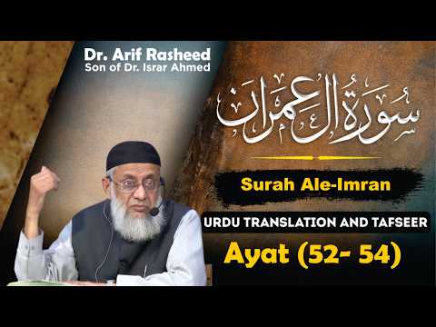 Tafseer By Dr. Arif Rasheed - Surah Ale-Imran Ayah 52 To 54 - Surah Ale-Imran Ayah 52 To 54