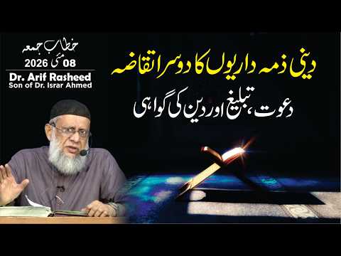 Dr. Arif Rasheed - Dawat, Tableeg Aur Deen Ki Gawahi - Deeni Zimadarion Ka Dusra Taqaza