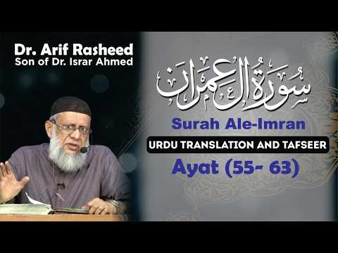 Dr. Arif Rasheed - Surah Al-Imran Ayah 55-63 Tafseer - Surah Al-Imran Ayah 55-63 Tafseer