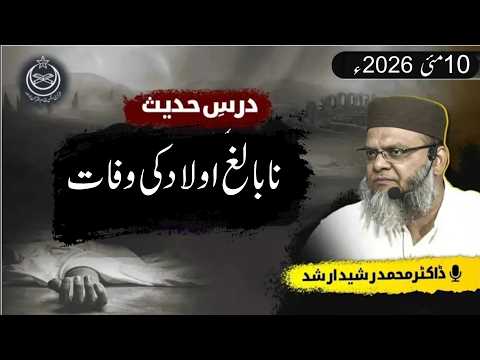 #hadees #bayan - Drse #hadees : Nabalig Olad Ki Wafat - Drse #hadees : Nabalig Olad Ki Wafat