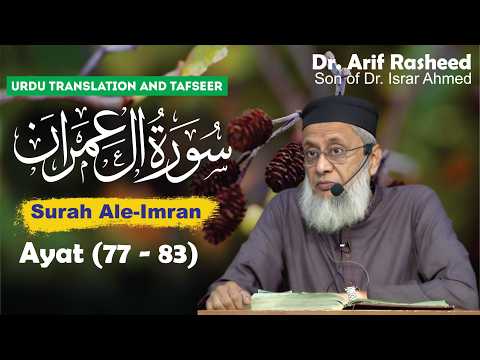 Dr. Arif Rasheed - Surah Aal-E-Imran Ayat 77-83 Tafseer - Surah Aal-E-Imran Ayat 77-83 Tafseer