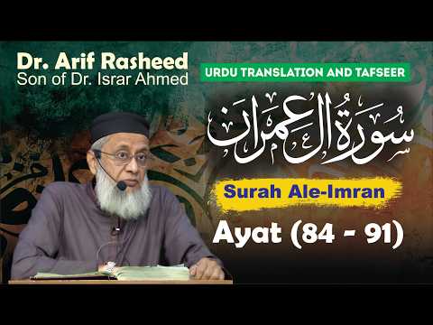 Dr. Arif Rasheed - Iman Bil Anbiya Aur Inkar-E-Haq Ka Anjaam - Surah Aal-E-Imran Ayat 84-91 Tafseer