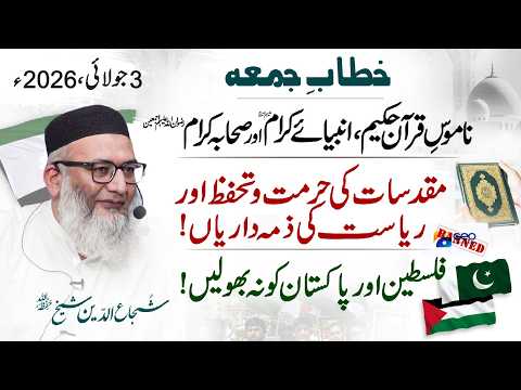 #palestine #pakistan - Muqadsat Ki Hurmat Riasat Ki Zimadari - Namos-E-Quran, Ambia Aur Sahaba Kram
