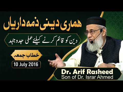 Humari Deeni Zima Darian | Amli Jidojahad | Dr. Arif Rasheed | Son Of Dr. Israr Ahmed R.a