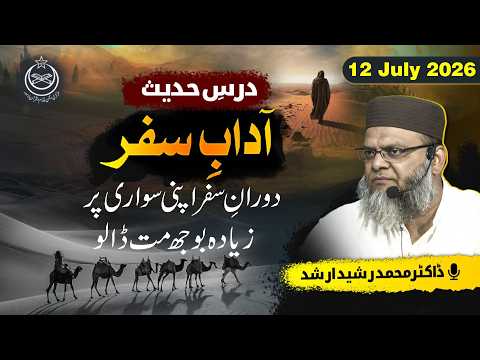 #hadees #bayan - Drse #hadees : Doran-E-Safar Apni Sawar Par Ziad Bojh Na Ladhna - Drse #hadees : Doran-E-Safar Apni Sawar Par Ziad Bojh Na Ladhna
