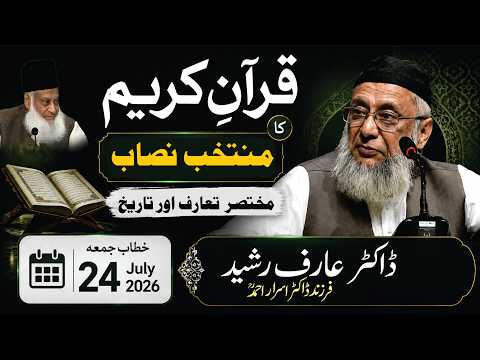 Taaruf Aur Tareekh - Quran-E-Kareem Ka Muntakhab Nisab - Quran-E-Kareem Ka Muntakhab Nisab