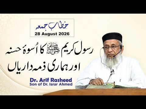 Rasool-E-Kareem ﷺ Ka Uswa-E-Hasana Aur Hamari Zimmedariyan - Dr. Arif Raseed