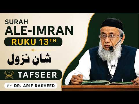 Tafseer By Dr. Arif Rasheed - Surah Ale-Imran Ruku 13th : Shan-E-Nazul - Surah Ale-Imran Ruku 13th : Shan-E-Nazul