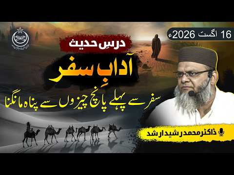 #hadees #bayan - Drse #hadees : Safar Say Phlay 5 Cheezon Say Panah Mangna - Drse #hadees : Safar Say Phlay 5 Cheezon Say Panah Mangna