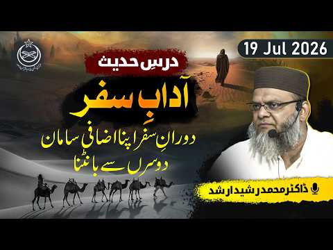 #hadees #bayan - Drse #hadees : Doran-E-Safar Apna Saman Dusron Say Share Krna - Drse #hadees : Doran-E-Safar Apna Saman Dusron Say Share Krna