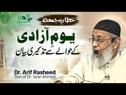 Khitab-E-Jumma - Yaum-E-Azadi Ke Hawale Se Tazkeeri Bayan - Yaum-E-Azadi Ke Hawale Se Tazkeeri Bayan