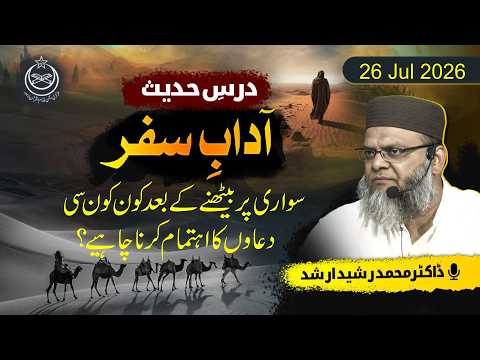 #hadees #bayan - Drse #hadees : Swari Par Baythnay Kay Bad Duaaon Ka Ahtamam Krna - Drse #hadees : Swari Par Baythnay Kay Bad Duaaon Ka Ahtamam Krna