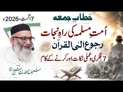 7 Fikri-O-Amli Nukat Krnay Ka Kam - Ummat-E-Muslimah Ki Rahe Nijat Ruju Illal Quran - Ummat-E-Muslimah Ki Rahe Nijat Ruju Illal Quran