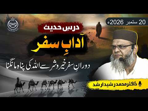 #hadees #bayan - Drse #hadees : Doran-E-Safar Khair-O-Shar Say Allah Ki Panah Mangna - Drse #hadees : Doran-E-Safar Khair-O-Shar Say Allah Ki Panah Mangna