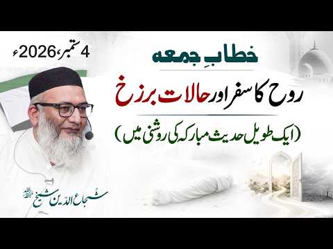 Rooh Ka Safar Aur Halat-E-Barzakh - #shujauddinsheikh #tanzeemeislami