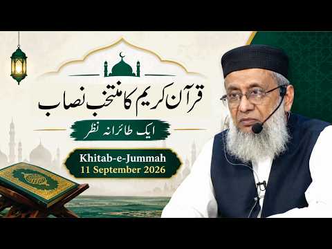 Quran Kareem Ka Muntakhab Nisab | Ek Ta’irāna Nazar | Dr. Arif Rasheed | Son Of Dr. Israr Ahmed R.a