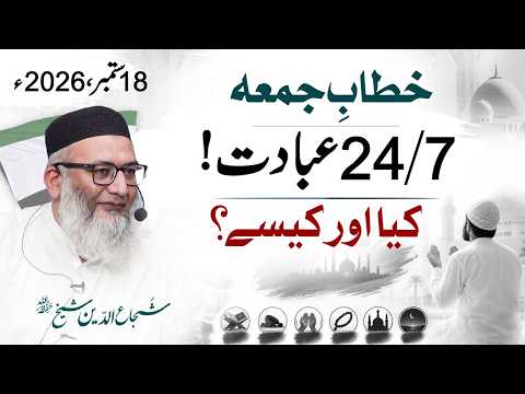 #shujauddinsheikh #tanzeemeislami - Kia Aur Kaysay - 24/7 Ibadat
