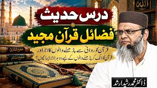 #islamicvideo #hadeessharif - #quran Ko Rawani Aur Atk Kr Parhnay Walon Ka Ajr ? - Drse Hadees
