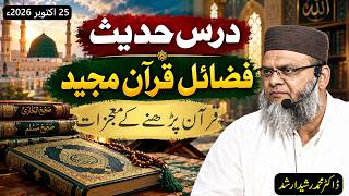 #islamicvideo #hadeessharif - #quran Parhnay Kay Mojzat - Drse Hadees