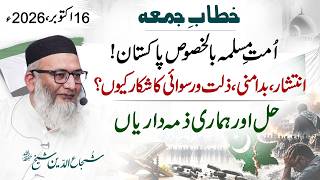 Why Is Pakistan Facing Humiliation And Disgrace? - Causes, Solutions & Our Responsibilities